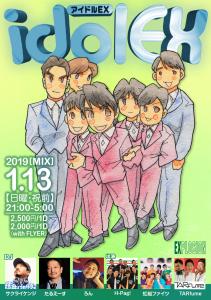 1/13(SUN・祝前) 21:00～5:00 アイドルEX ＜MIX＞ 1407x2000 714.5kb