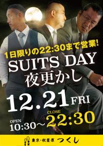 12/21（金）はスーツイベント「スーツDAY夜更かし」です！ 595x842 403.4kb