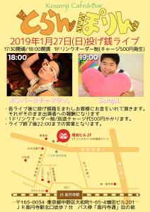 SongiL × ボンバー☆チャマタソ。 とらんぽりん投げ銭ライブ 848x1200 432.2kb
