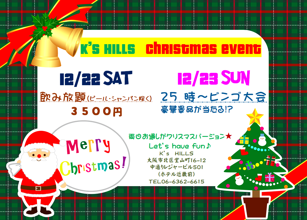 クリスマスイベント