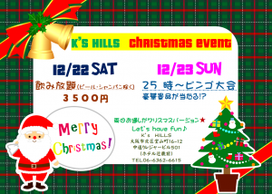 クリスマスイベント  - 1073x767 408.6kb