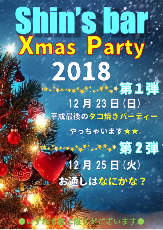 Xmasパーティーのお知らせ☆