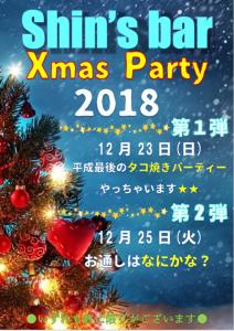 Xmasパーティーのお知らせ☆ 551x778 169.9kb