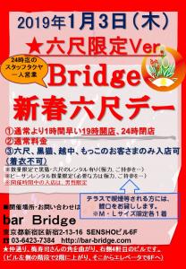 Bridge 六尺デー　2019年1月開催  - 720x1040 235.4kb