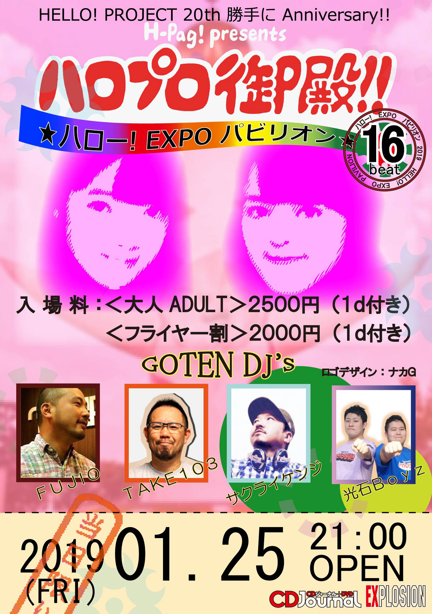 1/25(FRI) 21:00～5:00 ハロプロ御殿！！vol.16beat ★ハロー！EXPO パビリオン★ ＜MIX＞