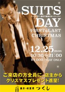 スーツDAYクリスマス　最初で最後のホーリーナイ 595x842 393.7kb