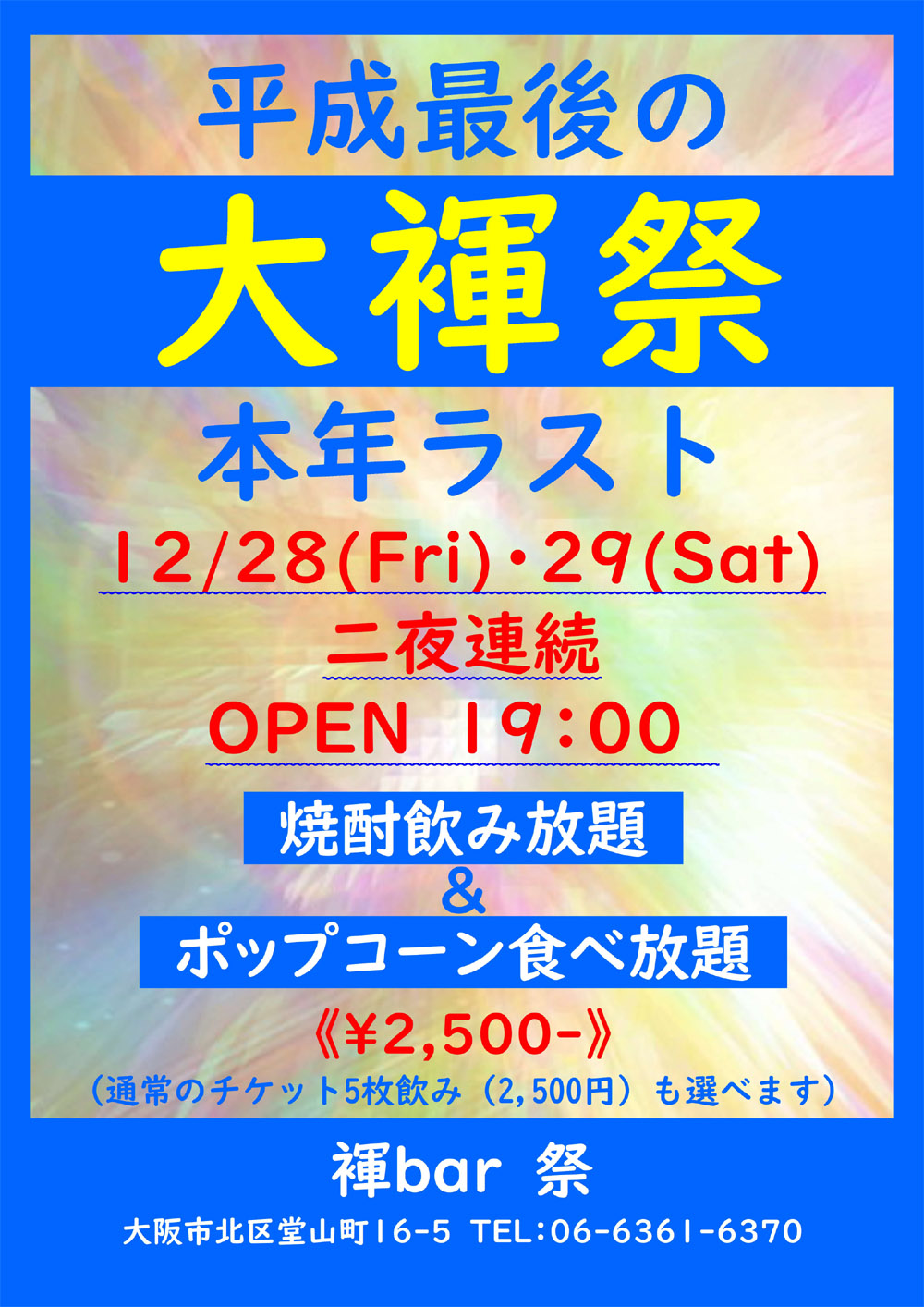 大阪堂山 褌バー 祭 『大褌祭』
