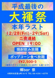 大阪堂山 褌バー 祭 『大褌祭』 1000x1414 386.1kb