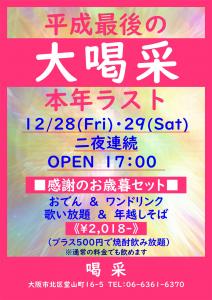 大阪堂山 喝采 『大喝采』 1000x1414 359.9kb