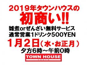 ２０１９年・タウンハウスの初商い!! 1080x810 183.1kb