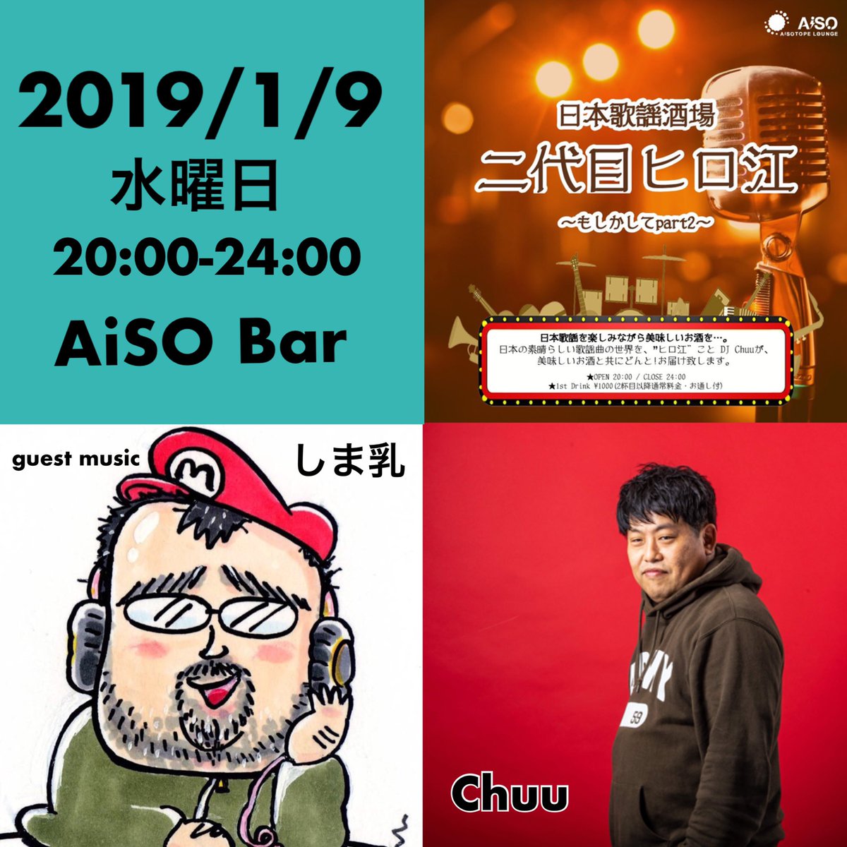 日本歌謡酒場 二代目ヒロ江 　もしかしてpart2