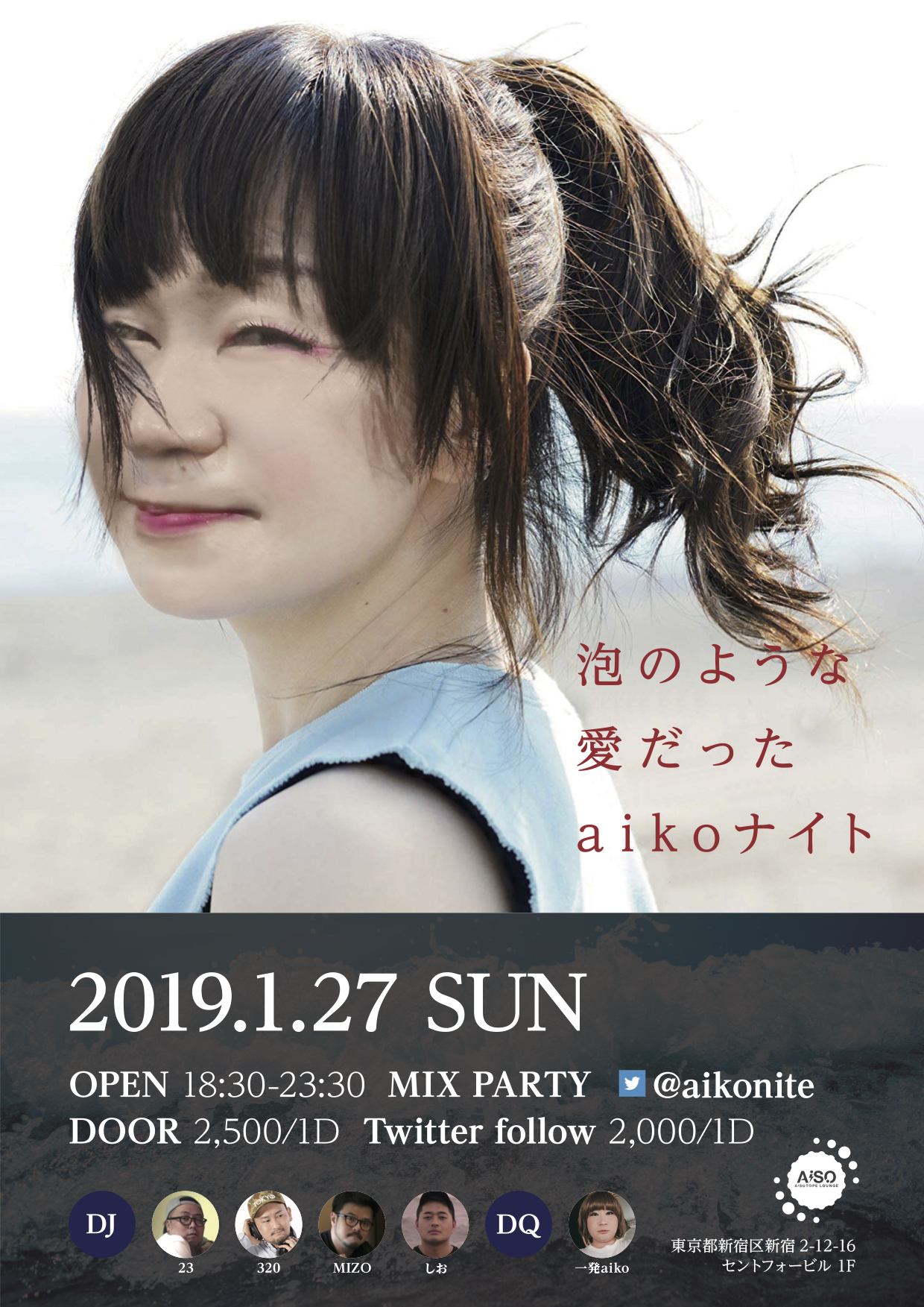 aikoナイト 　-泡のような愛だった-