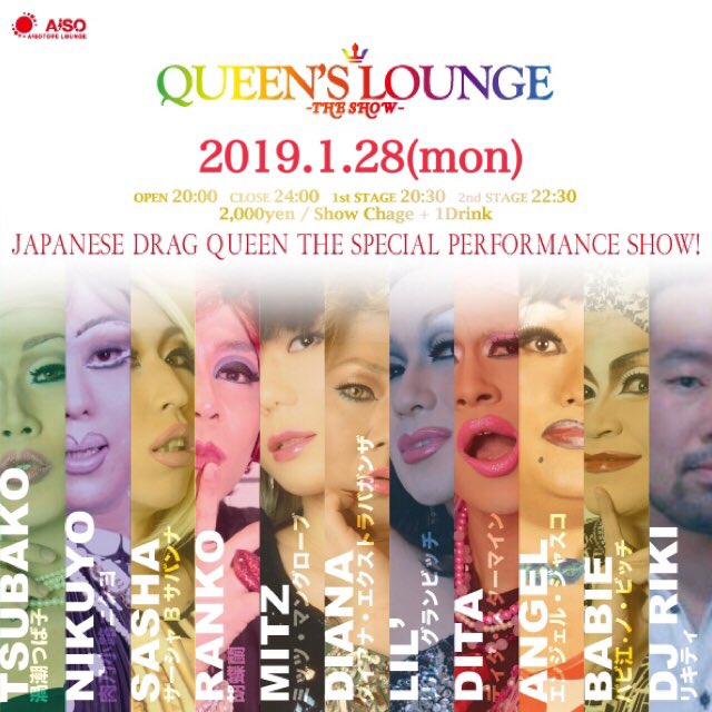 QUEEN'S LOUNGE THE SHOW