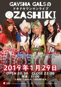 お座敷 　～GAYSHA GALsワンマンライブ～ 842x1191 258.2kb