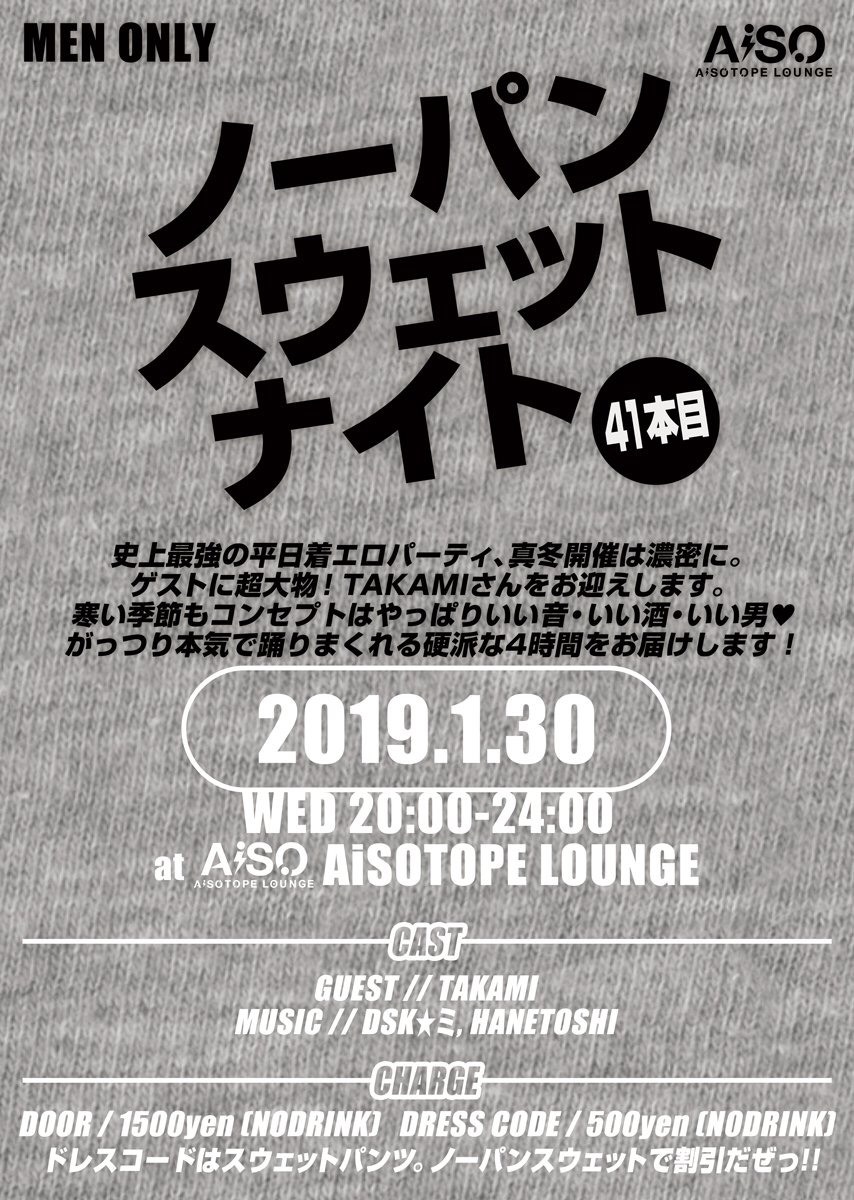 ノーパンスウェットナイト41本目