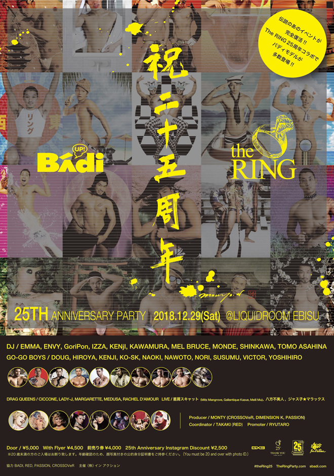 The RING + Badi 25周年パーティ