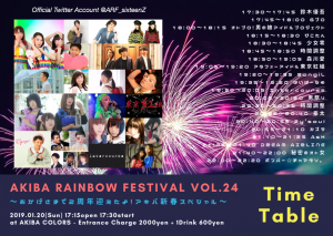 AKIBA RAINBOW FESTIVAL VOL.24 ～おかげさまで2周年迎えたよ！アキバ新春スペシャル～ 1094x775 1522kb