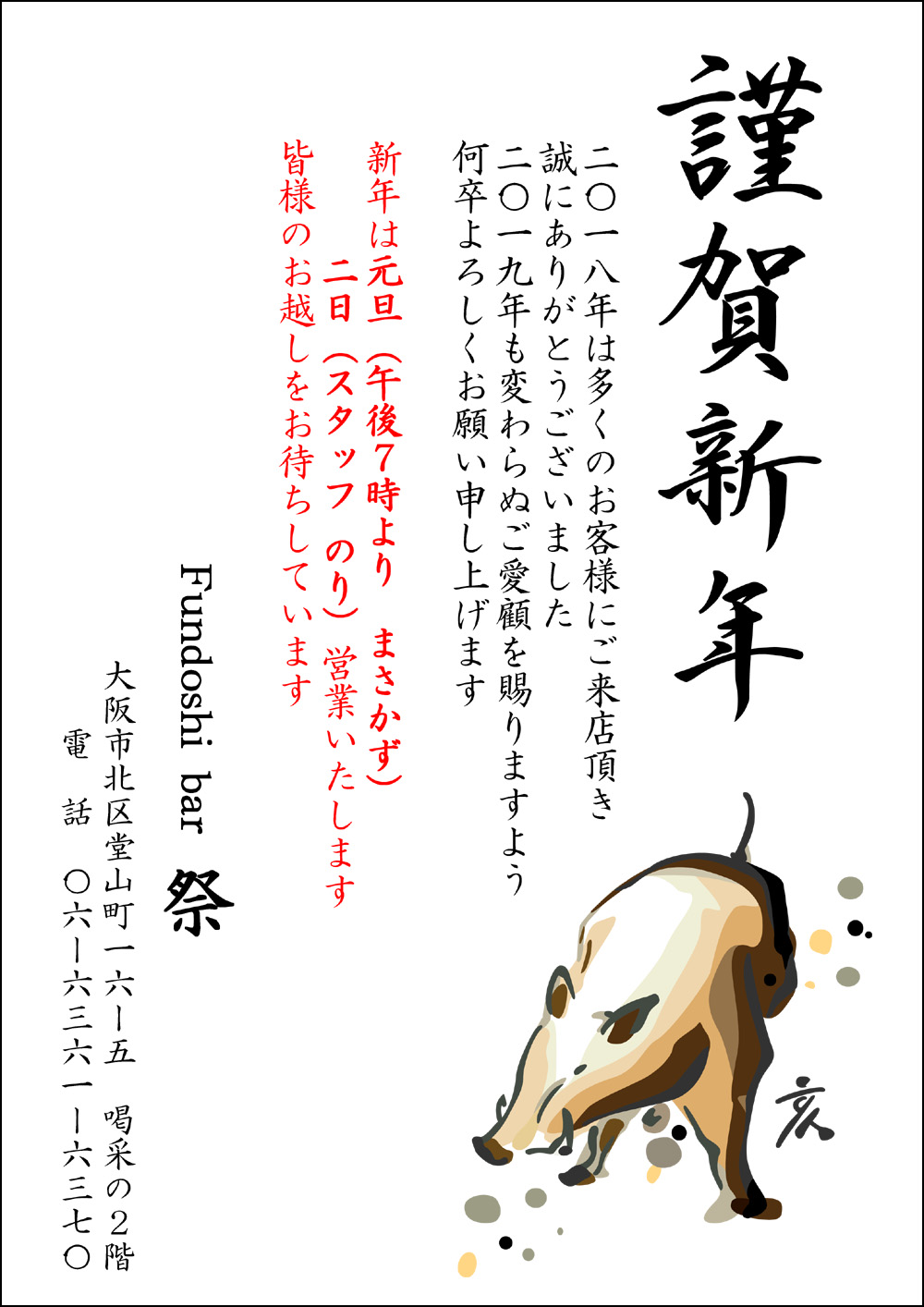 2019年元旦＆２日 営業します！