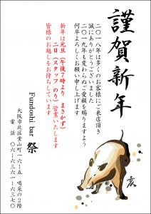 2019年元旦＆２日 営業します！ 1000x1414 267.5kb