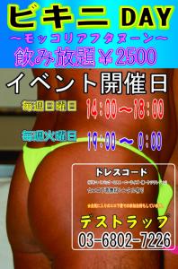 ビキニデー（エロ下着モッコリ） 463x700 117.4kb