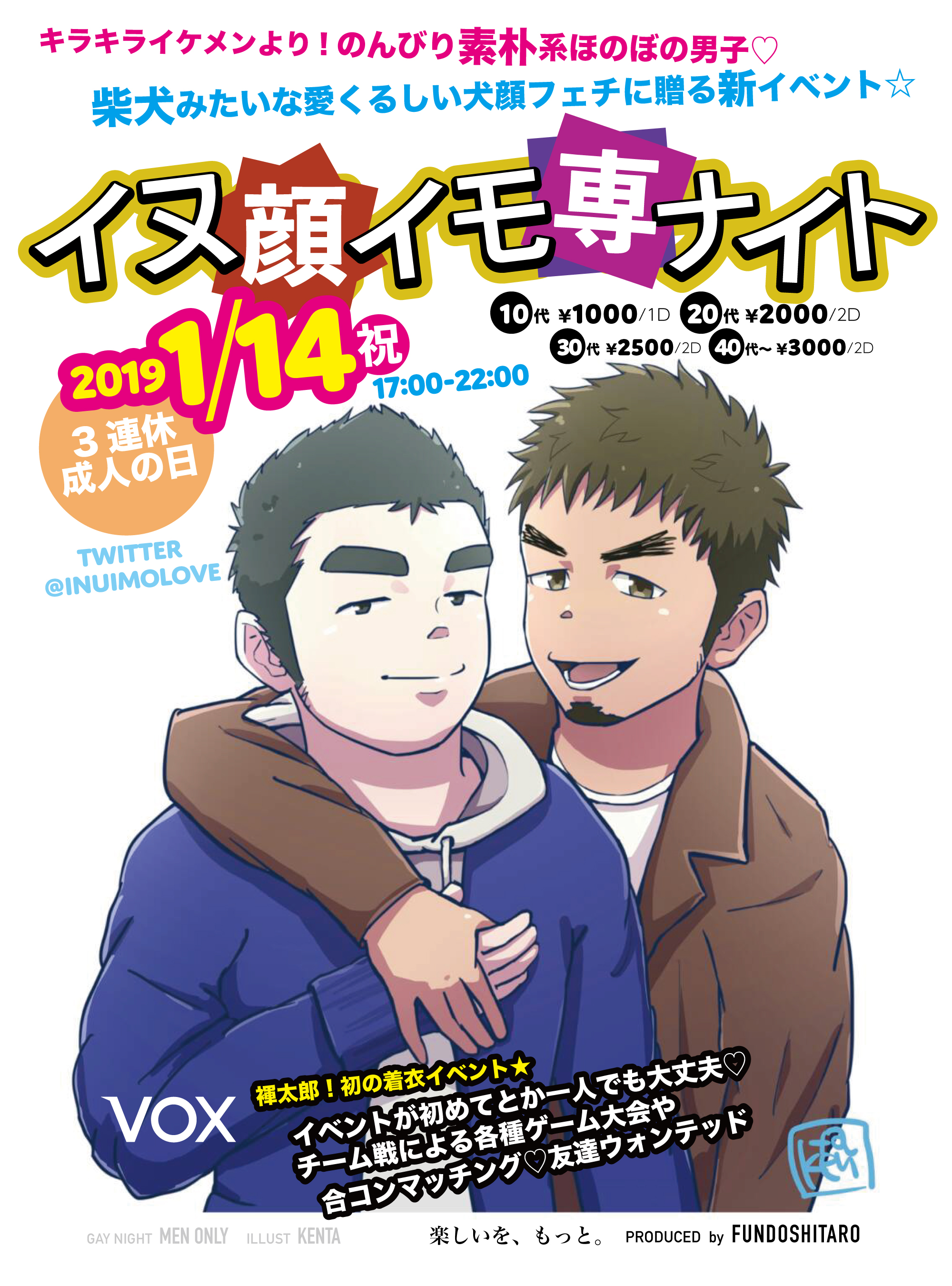 イヌ顔イモ専ナイト【素朴なイモ系・犬顔の若い子大集合】
