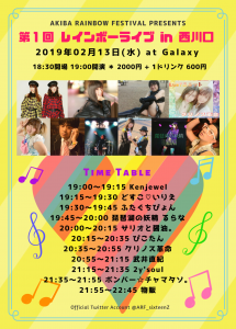 第１回 レインボーライブ in 西川口 1099x1535 1644.6kb