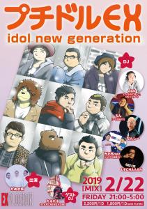 2/22(FRI) 21:00〜5:00 プチドルEX -idol new generation- ＜MIX＞ 1456x2069 1590kb
