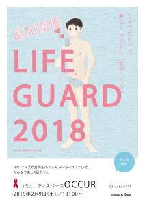 ★～22歳限定！！追加開催　楽しく・マジメに“恋活”しよっ!ゲイライフ応援イベント『ライフガード』@中野☆ (参加無料) ＠ OCCUR(東京都) 595x842 477.8kb