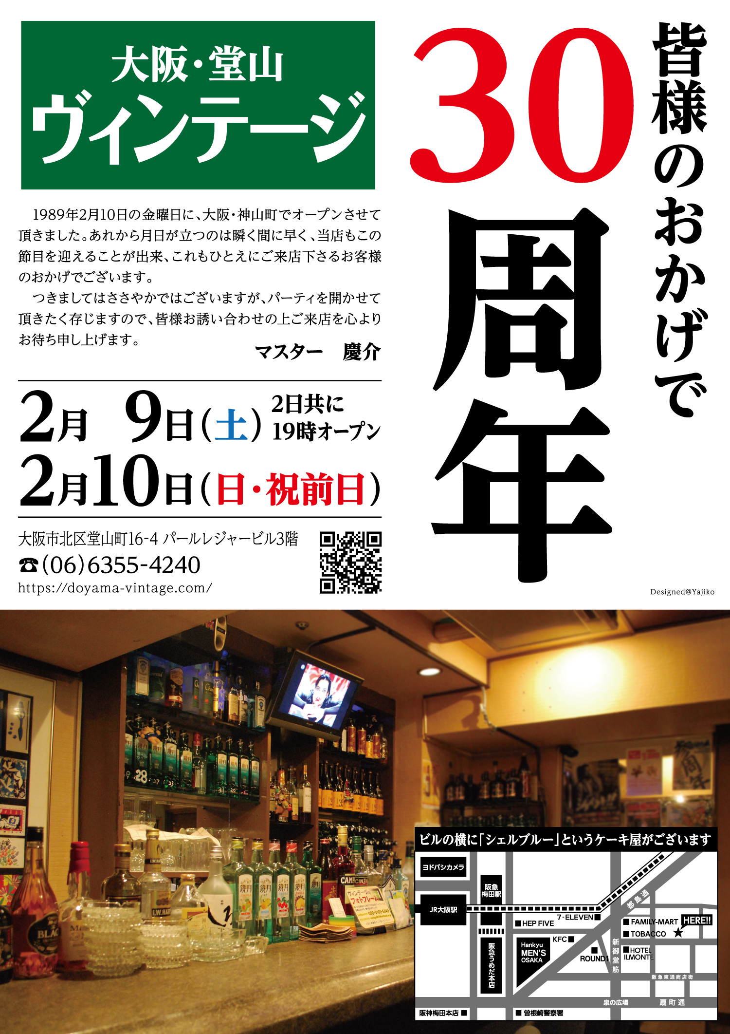 30周年パーティのお知らせ