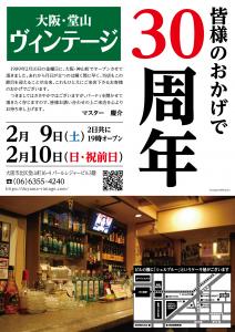 30周年パーティのお知らせ 1500x2123 797.2kb