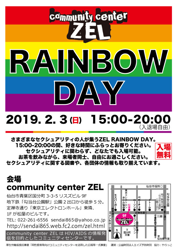 【仙台】様々なセクシュアリティの人が集う「ZEL RAINBOW DAY」