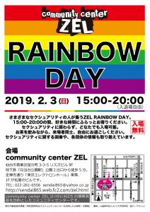 【仙台】様々なセクシュアリティの人が集う「ZEL RAINBOW DAY」  - 596x843 176.9kb