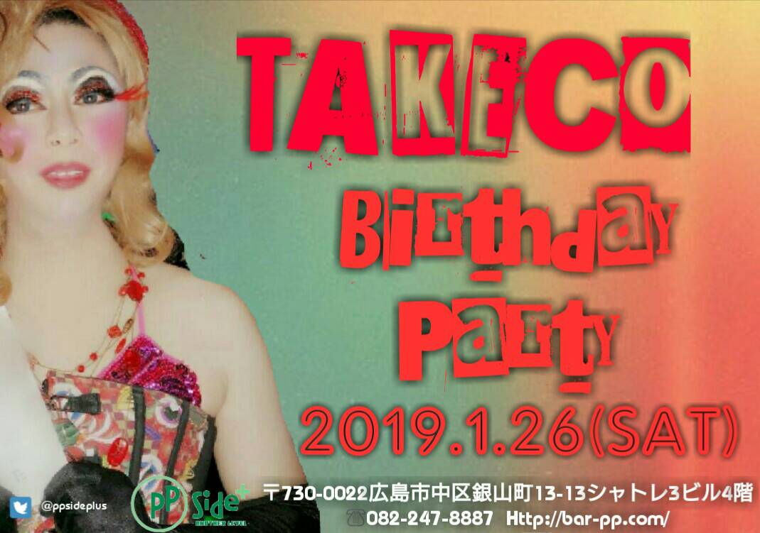 1/26(土)TAKECO BIRTHDAY PARTY🎂