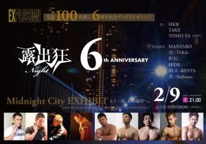 2/9(SAT) 21:00～4:00 露出狂ナイト 6th Anniversary ＜MEN ONLY＞ 1226x862 215.2kb