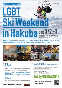 LGBT スキー ウィークエンド in Hakuba 842x1191 779kb