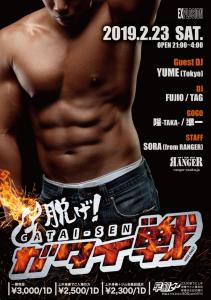 2/23(SAT) 21:00～4:00 ガタイ戦 ＜MEN ONLY＞ 726x1032 178.4kb