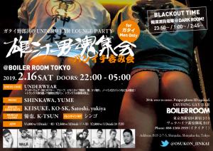 雄汁男魂集会 -パンイチ呑み会- 893x630 542kb