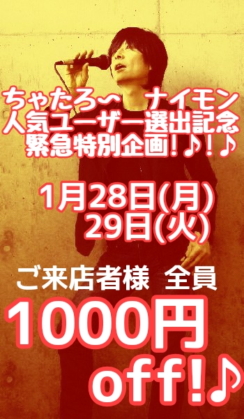 人気ユーザー選出記念特別企画!!