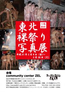 東北裸祭り写真展（仙台）  - 595x842 480.8kb