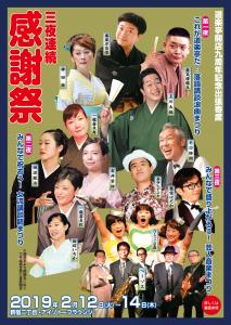 開店九周年記念出張寄席「三夜連続感謝祭」 　みんなで盛り上がろう! 芸人音楽まつり 1262x1776 407.9kb