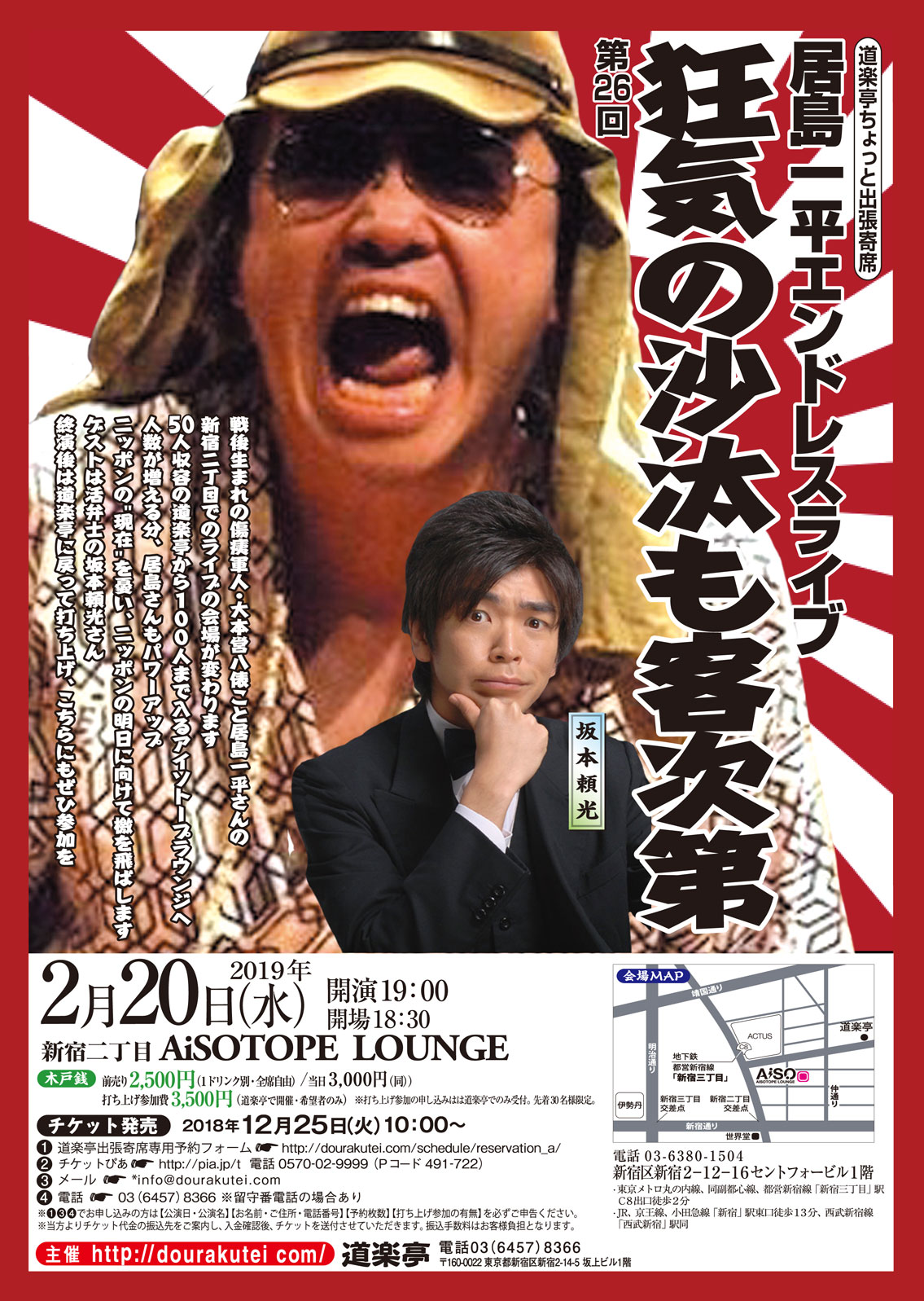 「狂気の沙汰も客次第」 　居島一平エンドレスライブ 第26回