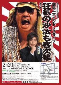 「狂気の沙汰も客次第」 　居島一平エンドレスライブ 第26回 1135x1597 434.9kb