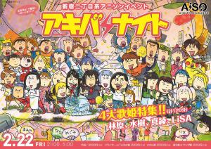 アキバナイト 33 　～4大歌姫特集～ 1200x846 369.5kb