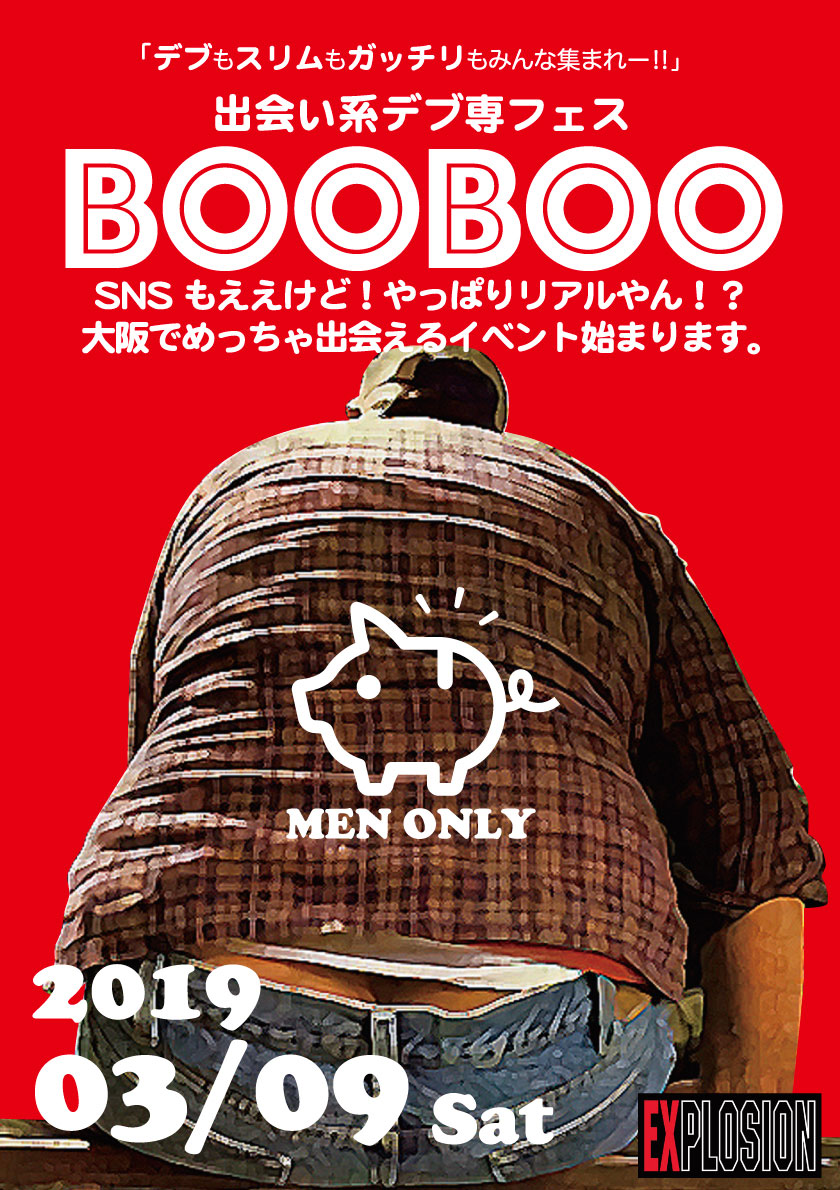 3/9(SAT) 21:00～5:00 出会い系デブ専フェス BOOBOO ＜MEN ONLY＞