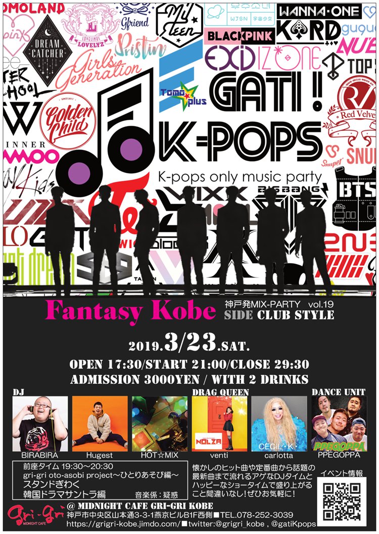 K-popsオンリーミュージックパーティー「ガチ！K-pops」Fantasy Kobe SIDE