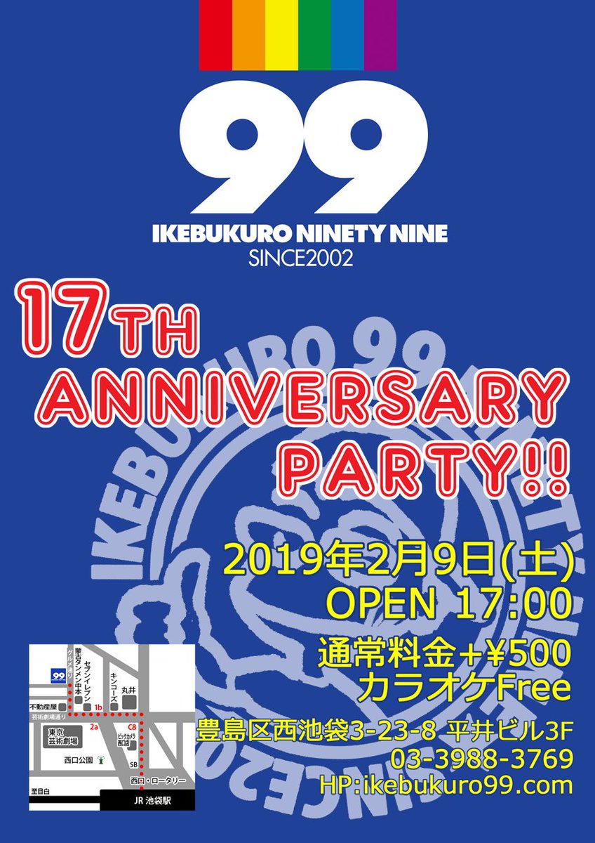 ９９の17周年Party