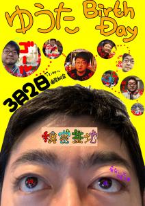 3/2 ゆうたBirthDay 1240x1754 798.4kb