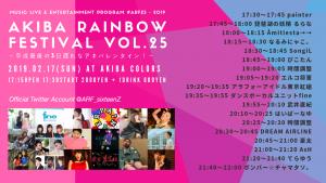 AKIBA RAINBOW FESTIVAL VOL.25～平成最後の3日遅れアキバレンタイン！～ 1920x1080 1473.5kb