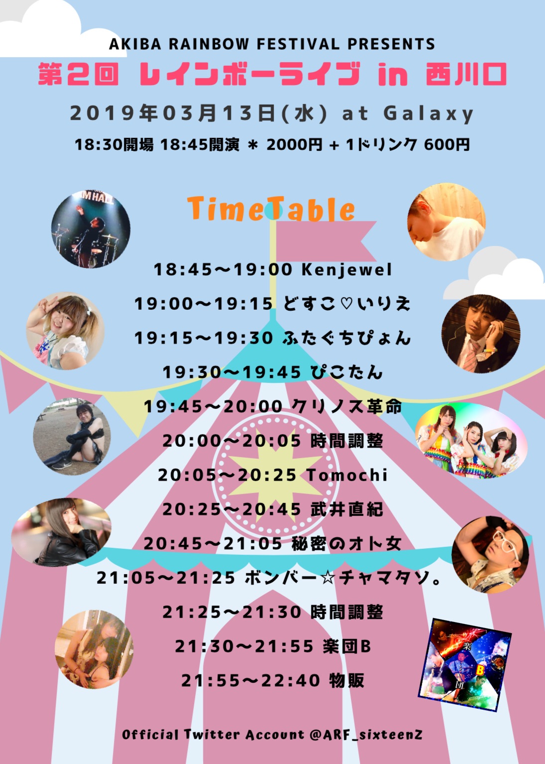 第２回 レインボーライブ in 西川口