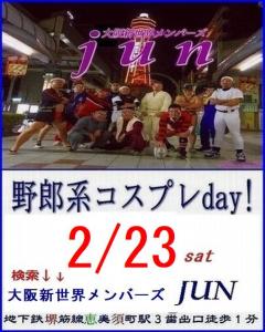定例【野郎系コスプレday!】2/23土曜日 451x564 58.5kb